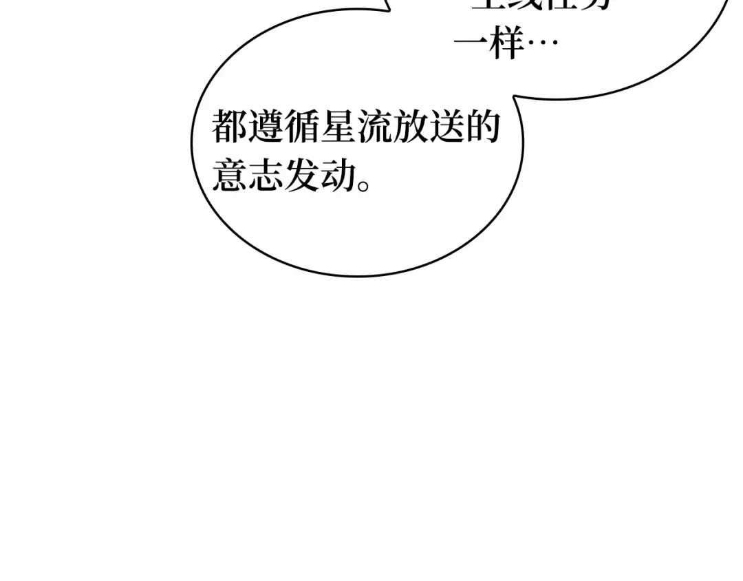 全知读者视角 284 魔王选拔战（4） 第172页
