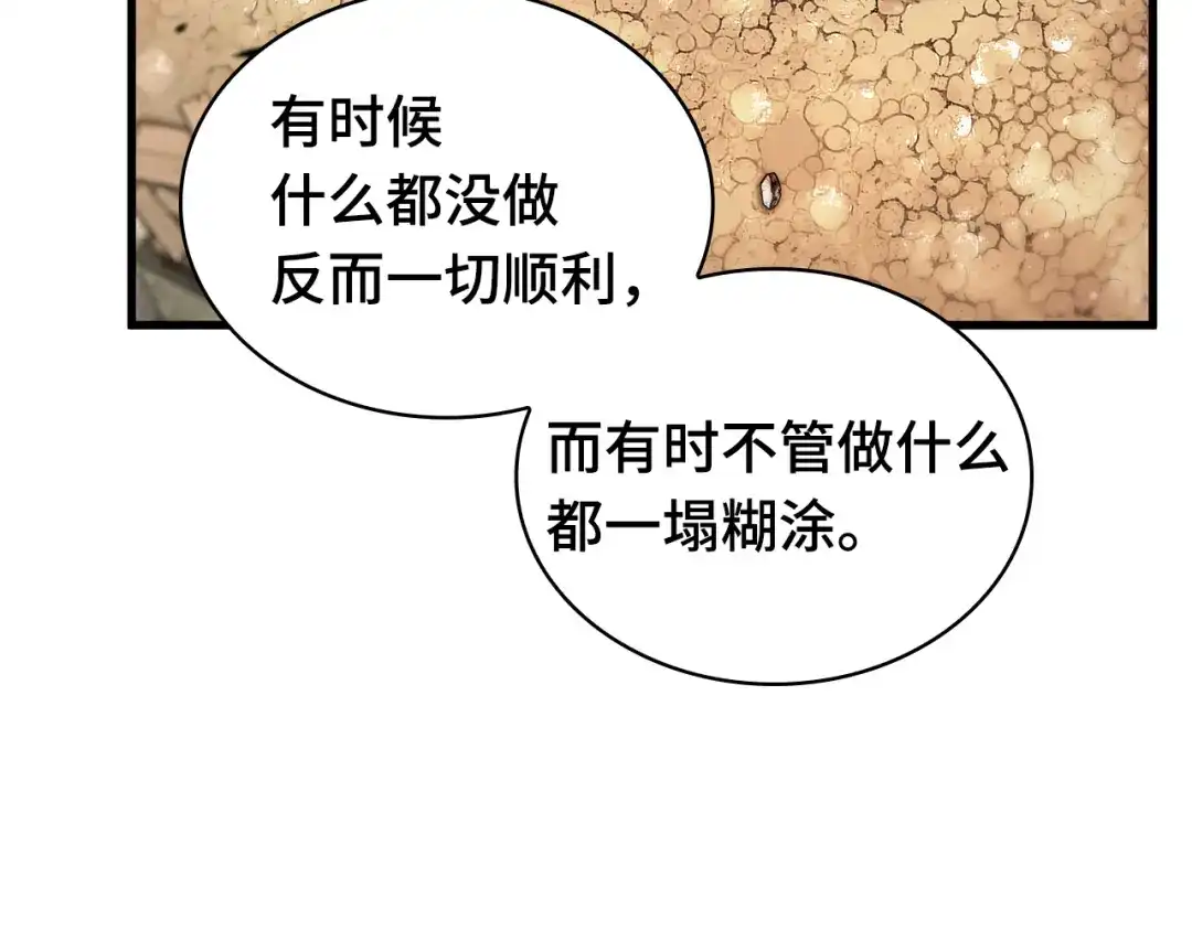 全知读者视角 284 魔王选拔战（4） 第30页