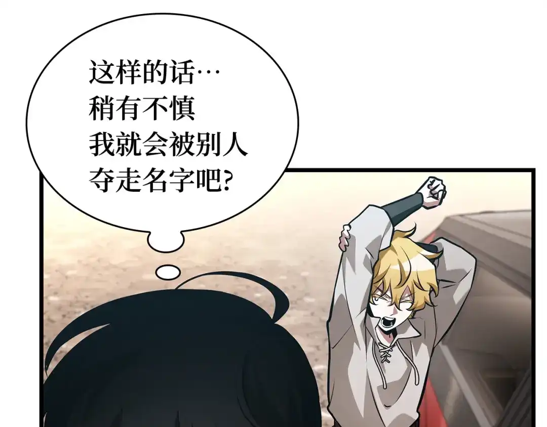 全知读者视角 284 魔王选拔战（4） 第188页