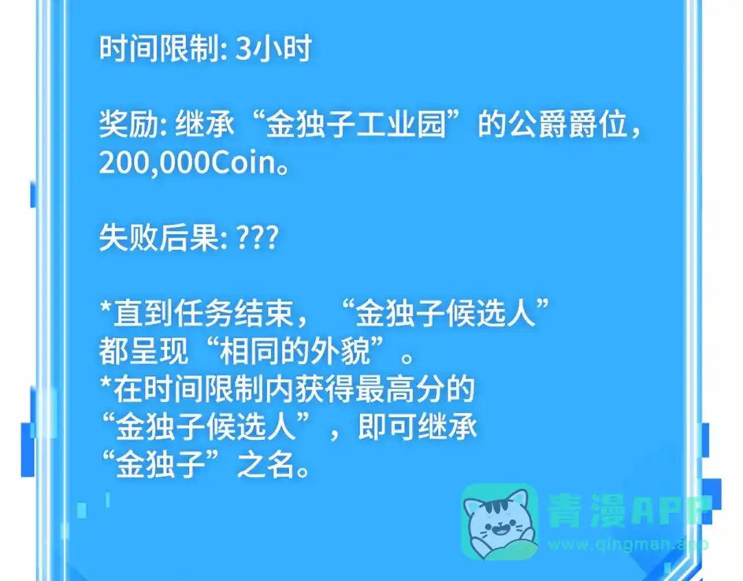 全知读者视角 284 魔王选拔战（4） 第206页