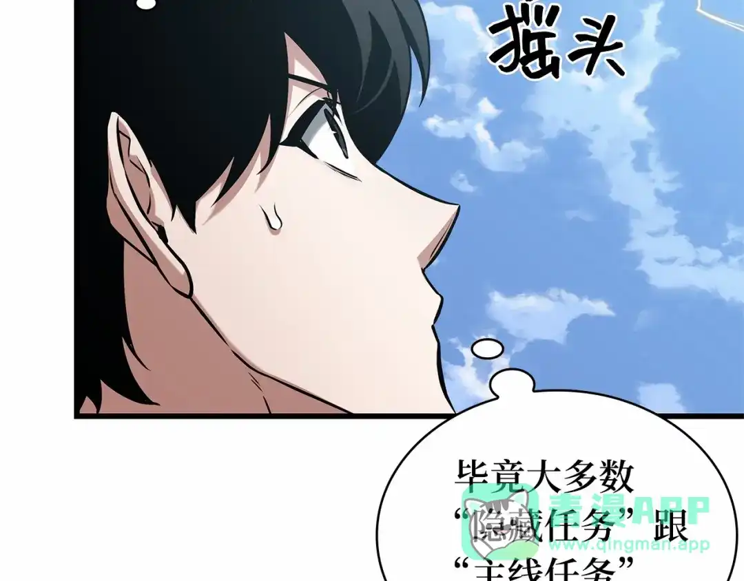 全知读者视角 284 魔王选拔战（4） 第171页