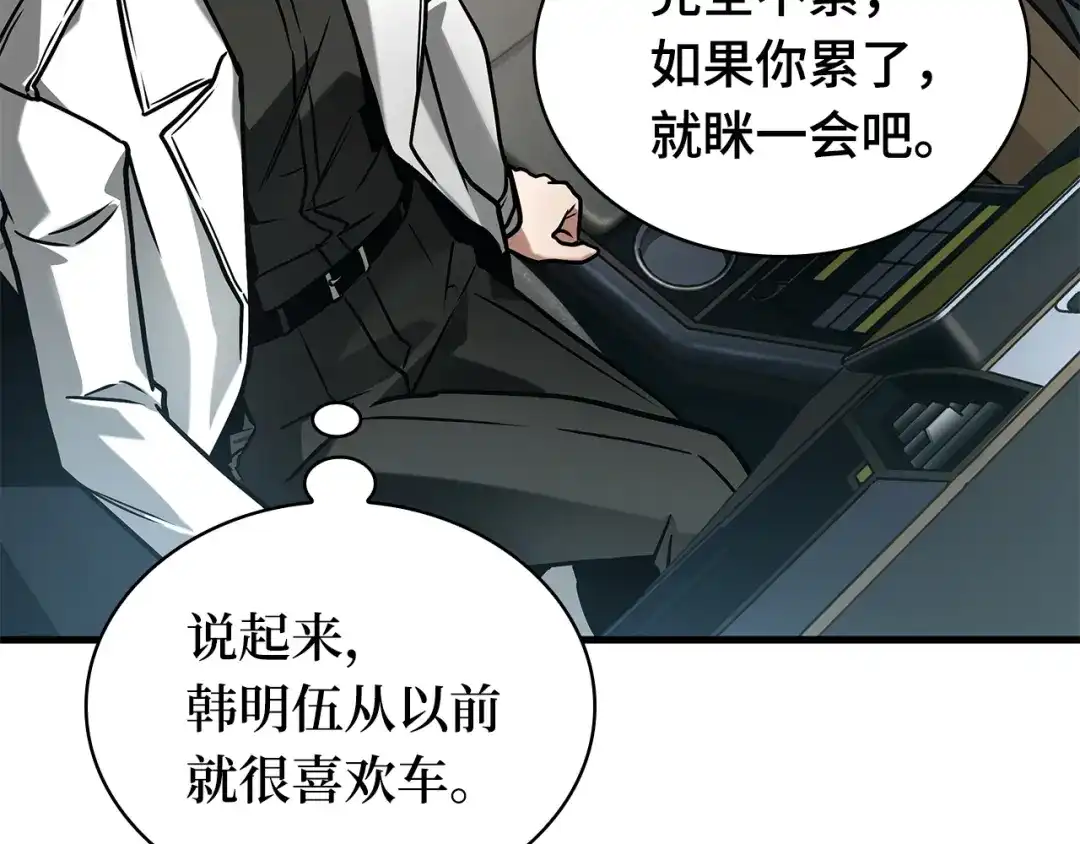全知读者视角 284 魔王选拔战（4） 第22页