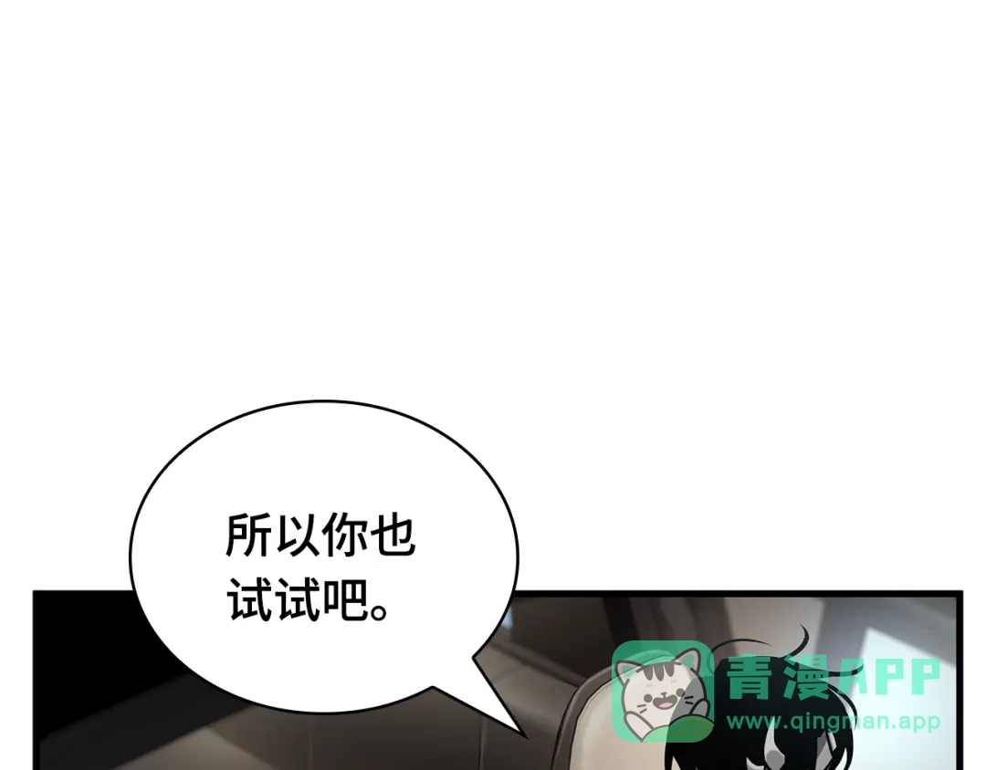 全知读者视角 284 魔王选拔战（4） 第76页