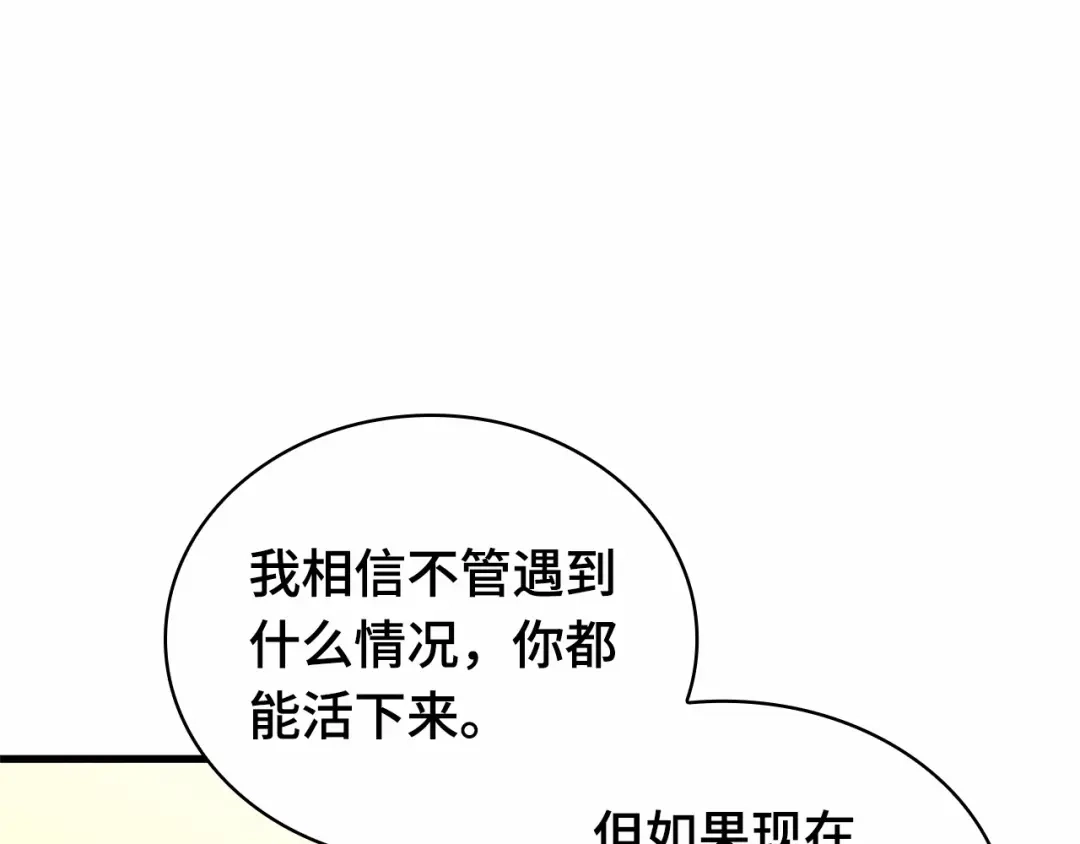 全知读者视角 284 魔王选拔战（4） 第85页