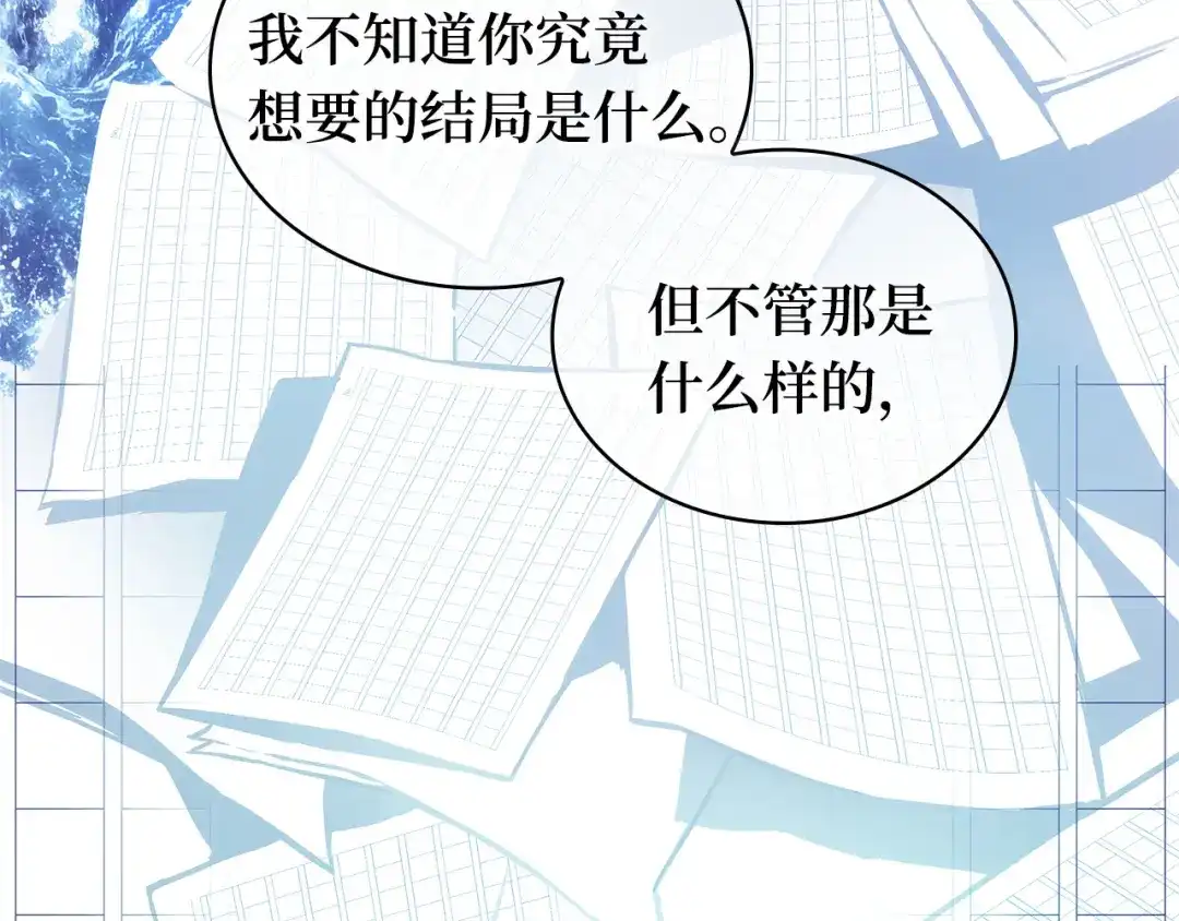 全知读者视角 284 魔王选拔战（4） 第127页