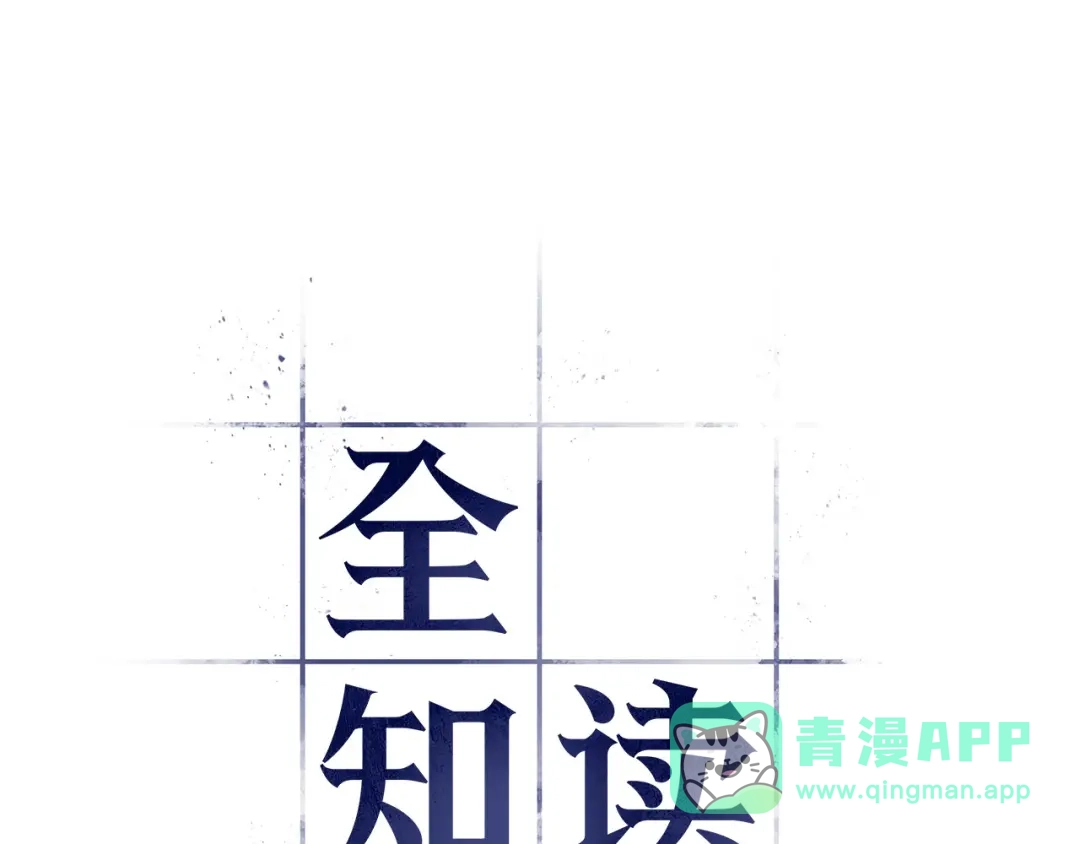 全知读者视角 284 魔王选拔战（4） 第161页