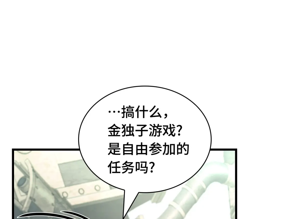 全知读者视角 284 魔王选拔战（4） 第184页