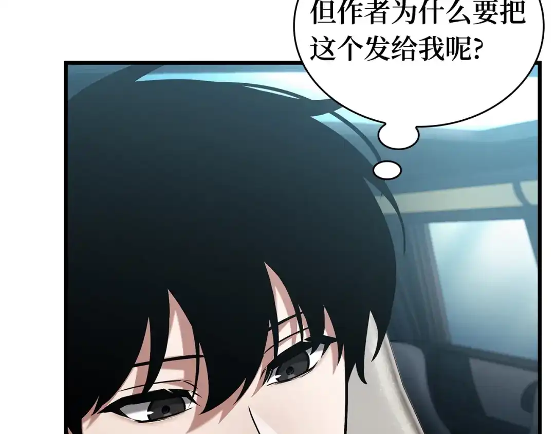 全知读者视角 284 魔王选拔战（4） 第119页