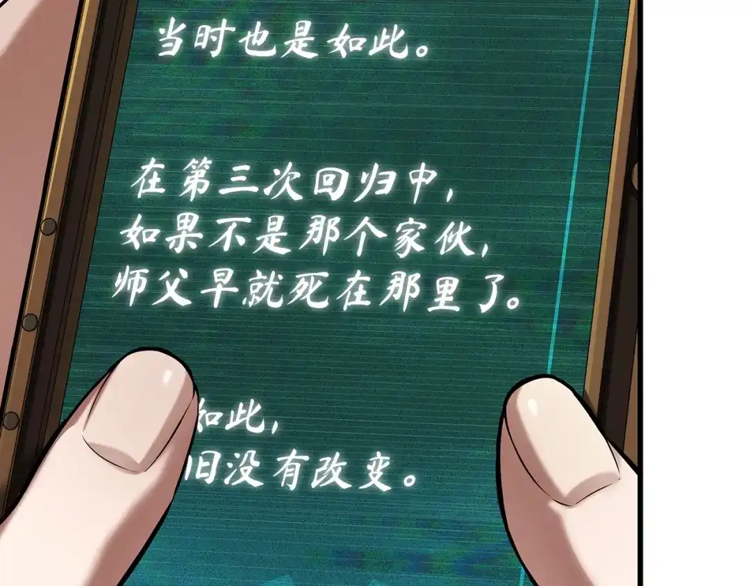 全知读者视角 284 魔王选拔战（4） 第108页