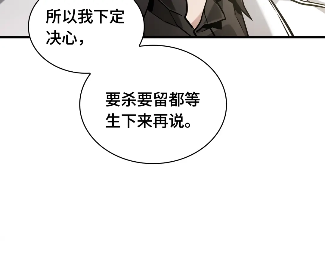 全知读者视角 284 魔王选拔战（4） 第69页