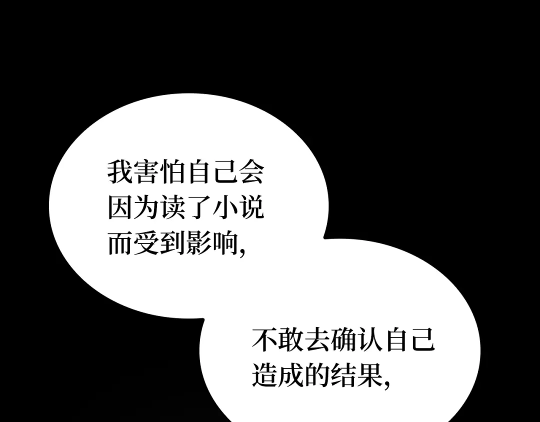 全知读者视角 284 魔王选拔战（4） 第92页