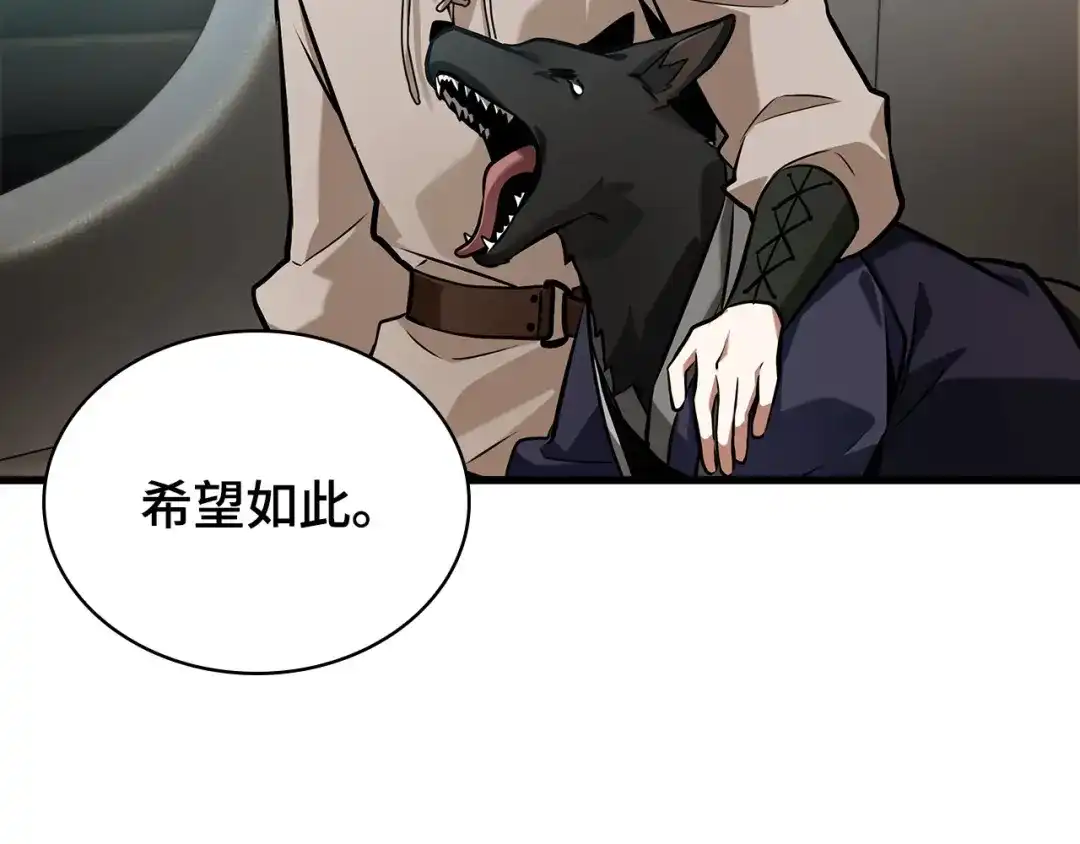 全知读者视角 284 魔王选拔战（4） 第183页
