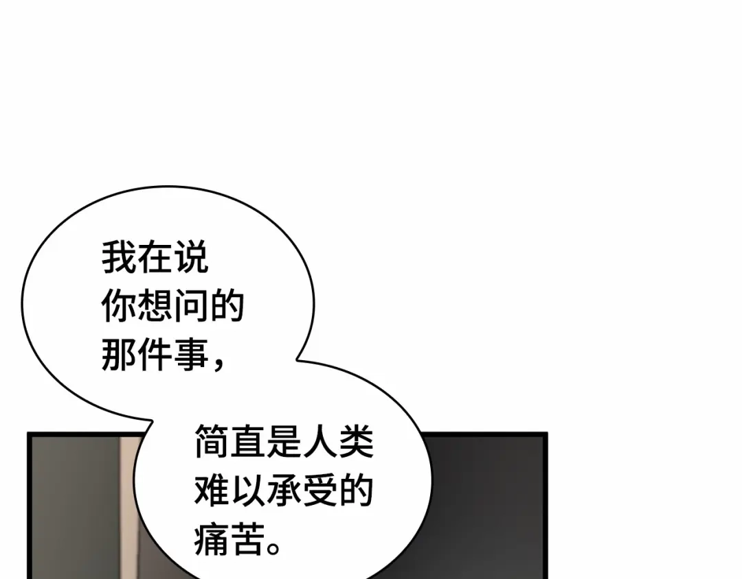 全知读者视角 284 魔王选拔战（4） 第43页