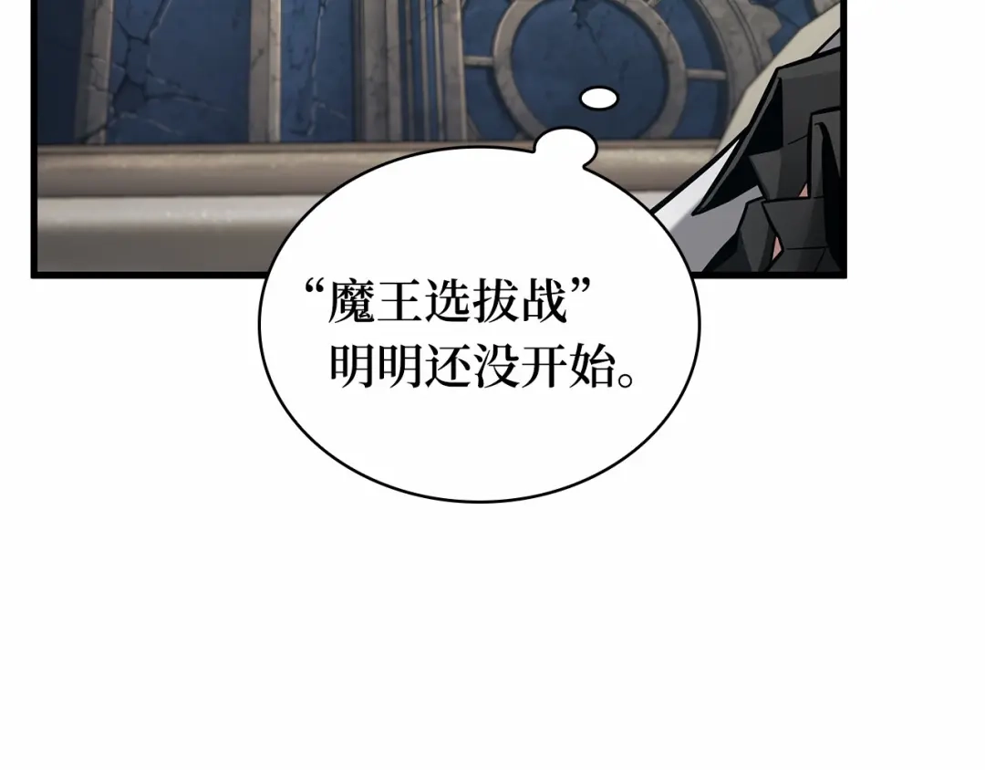 全知读者视角 284 魔王选拔战（4） 第144页