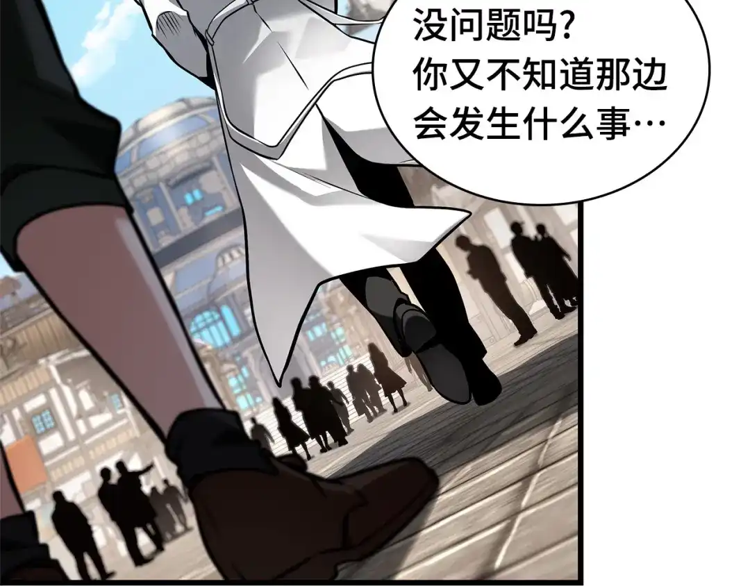 全知读者视角 284 魔王选拔战（4） 第197页