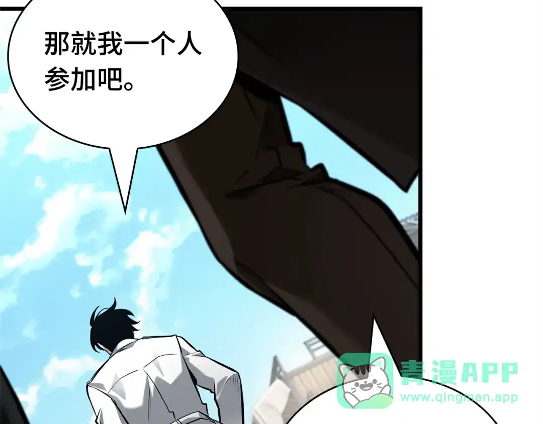 全知读者视角 284 魔王选拔战（4） 第196页