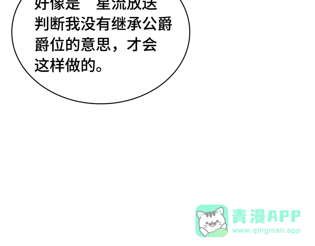 全知读者视角 284 魔王选拔战（4） 第181页