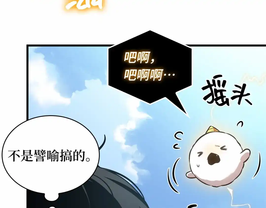 全知读者视角 284 魔王选拔战（4） 第170页
