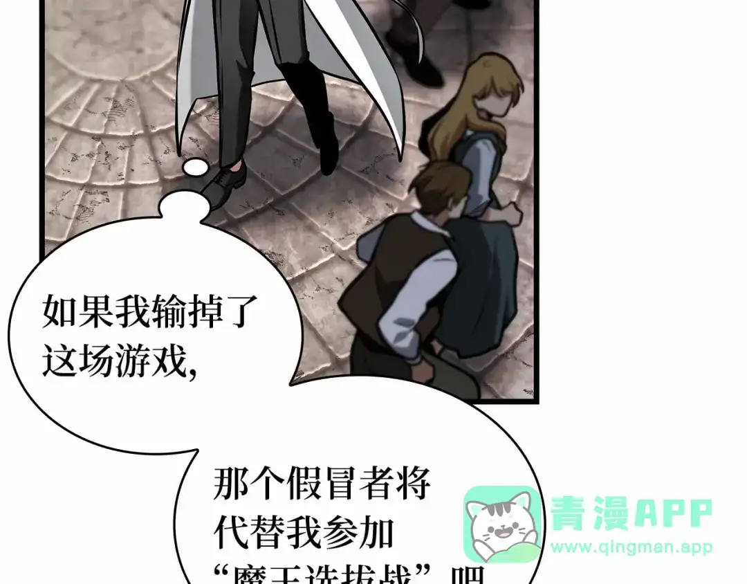 全知读者视角 285 魔王选拔战（5） 第41页