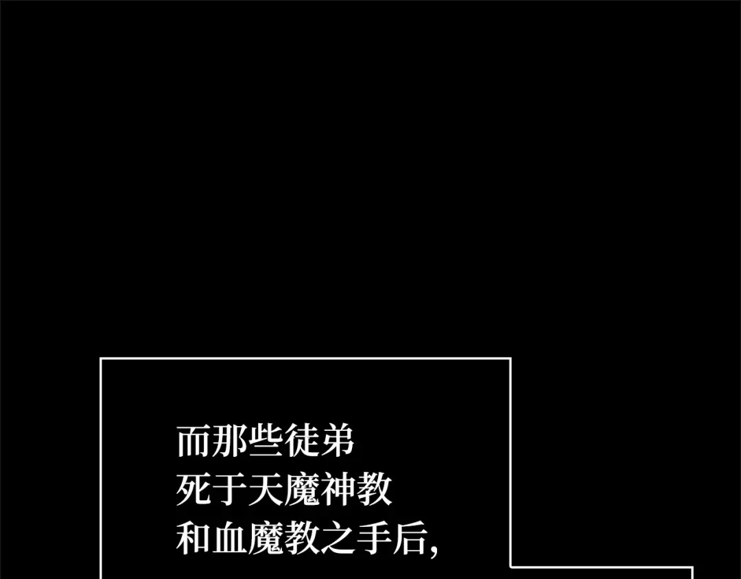 全知读者视角 285 魔王选拔战（5） 第200页