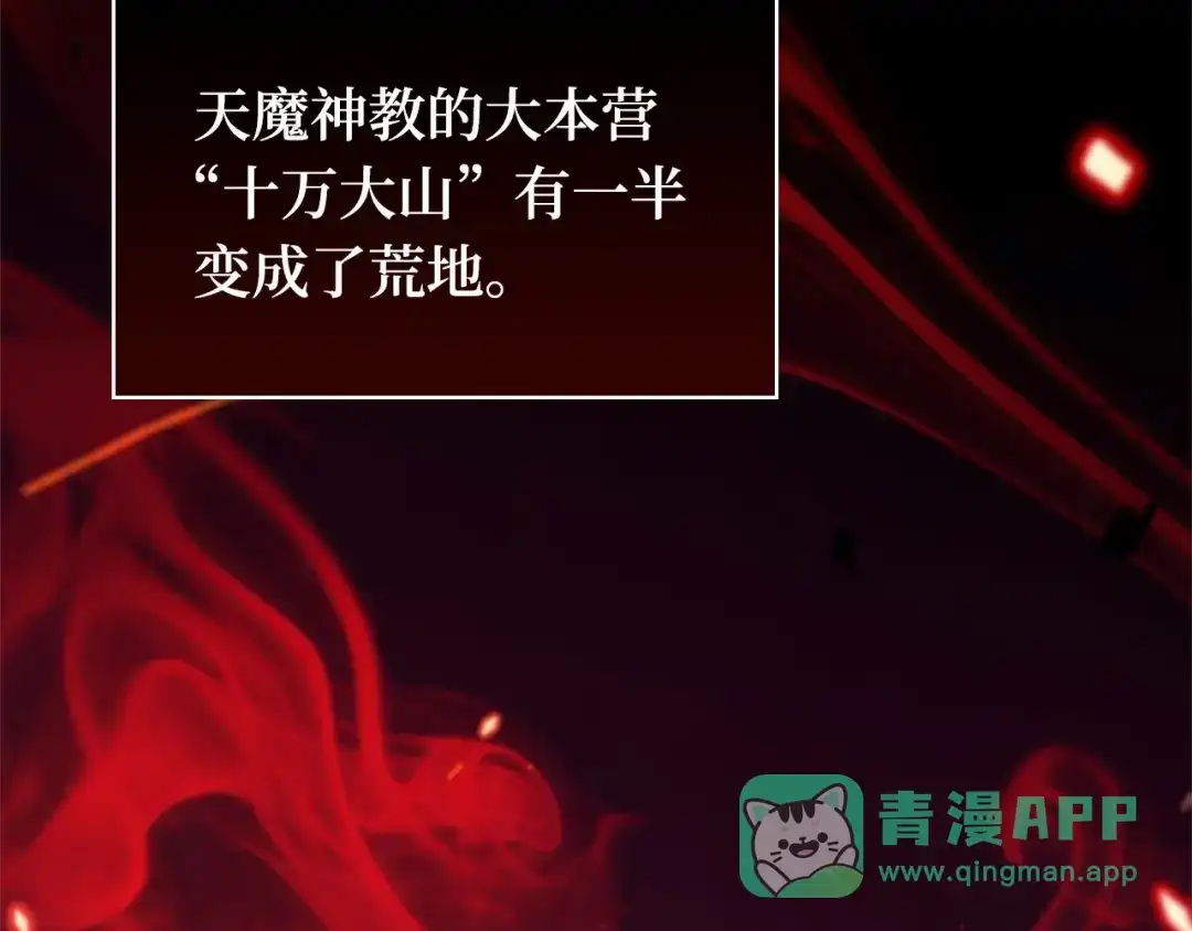 全知读者视角 285 魔王选拔战（5） 第266页
