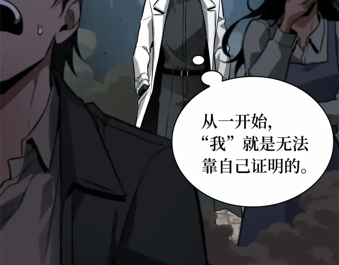 全知读者视角 285 魔王选拔战（5） 第168页