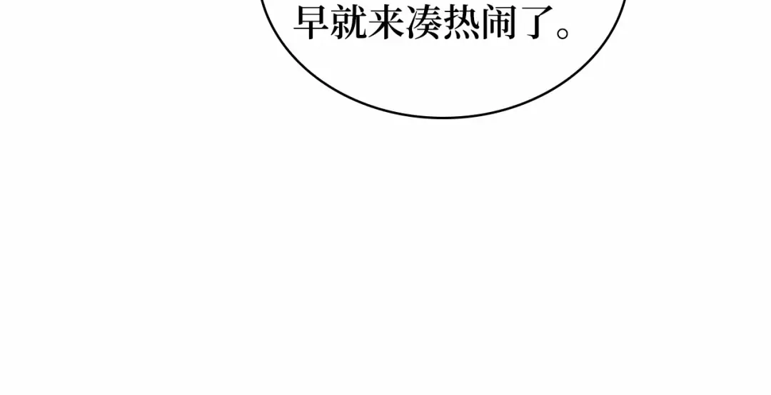 全知读者视角 285 魔王选拔战（5） 第24页
