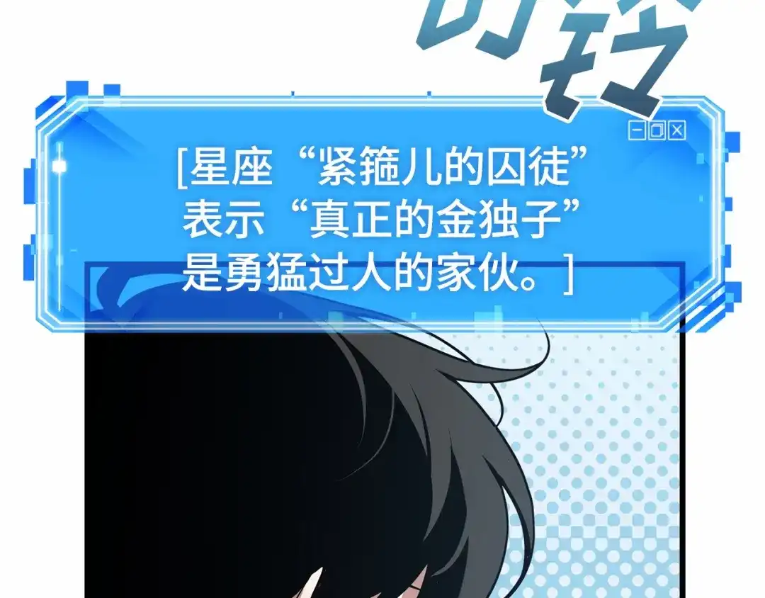 全知读者视角 285 魔王选拔战（5） 第22页