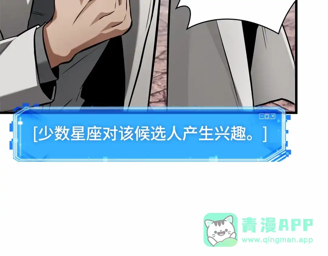全知读者视角 285 魔王选拔战（5） 第11页