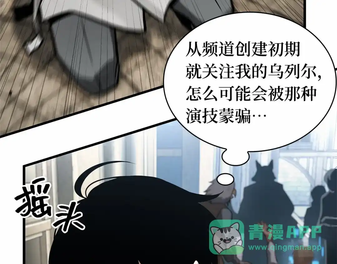 全知读者视角 285 魔王选拔战（5） 第56页
