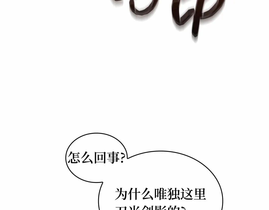 全知读者视角 285 魔王选拔战（5） 第18页