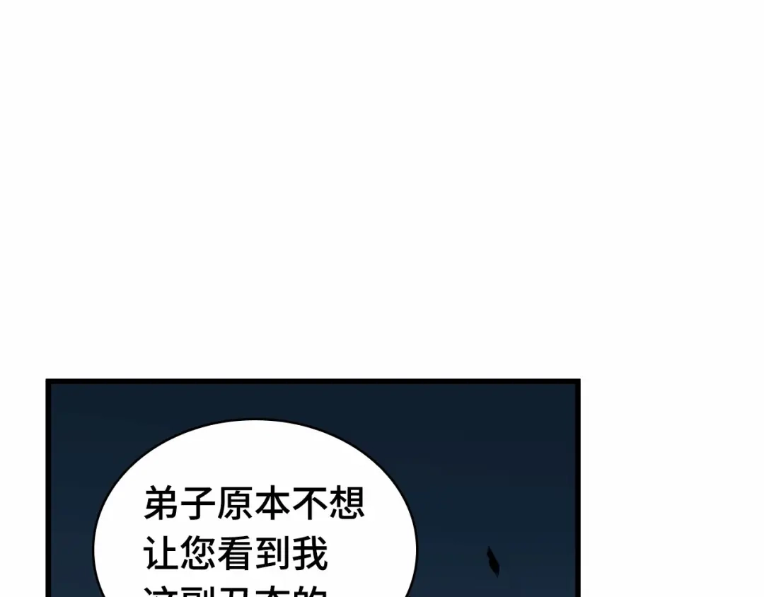 全知读者视角 285 魔王选拔战（5） 第242页