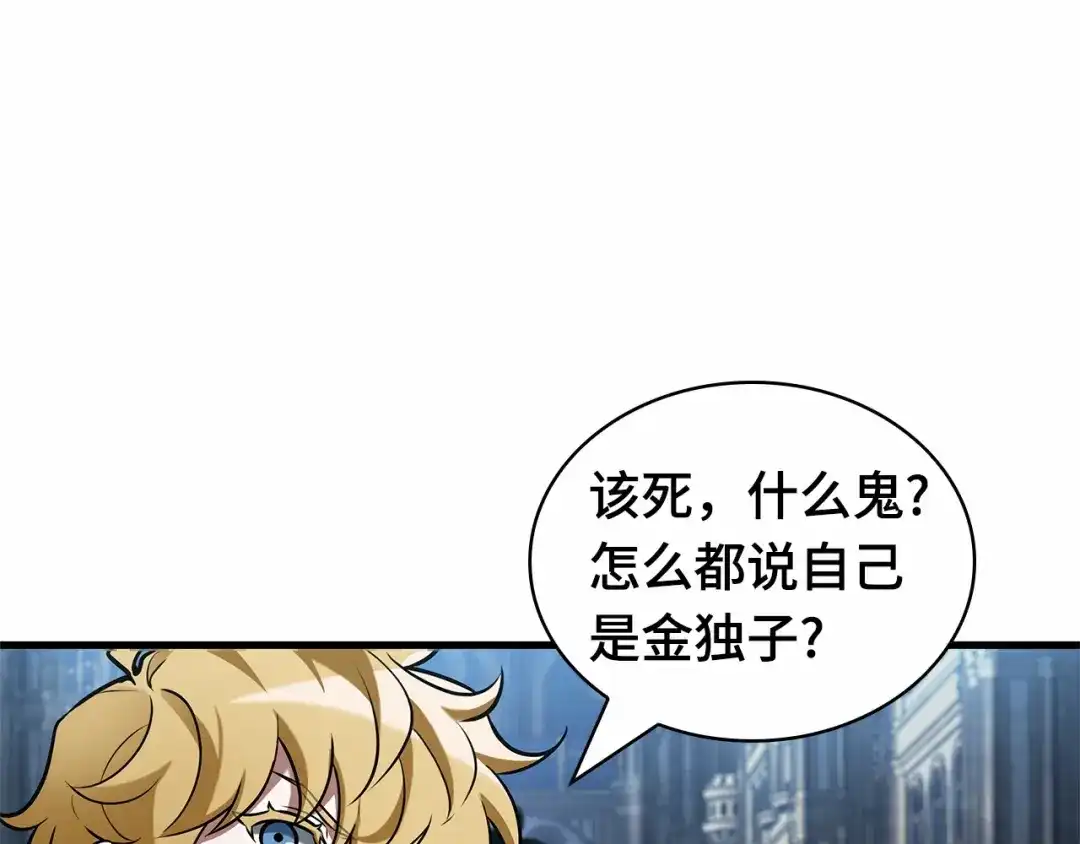 全知读者视角 285 魔王选拔战（5） 第173页