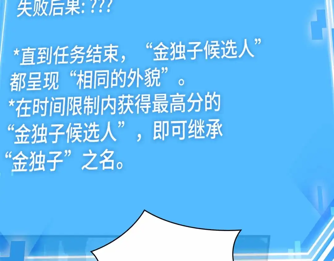 全知读者视角 285 魔王选拔战（5） 第3页