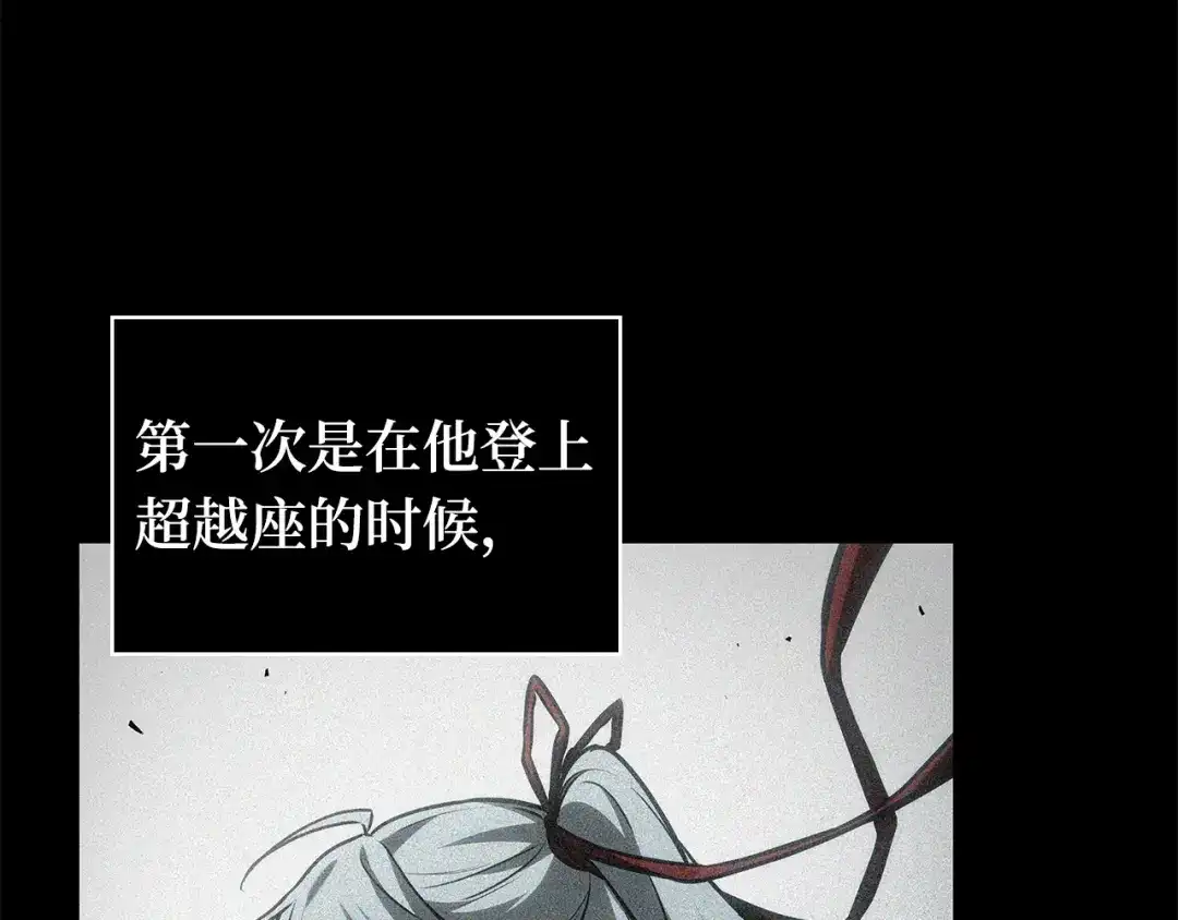 全知读者视角 285 魔王选拔战（5） 第197页