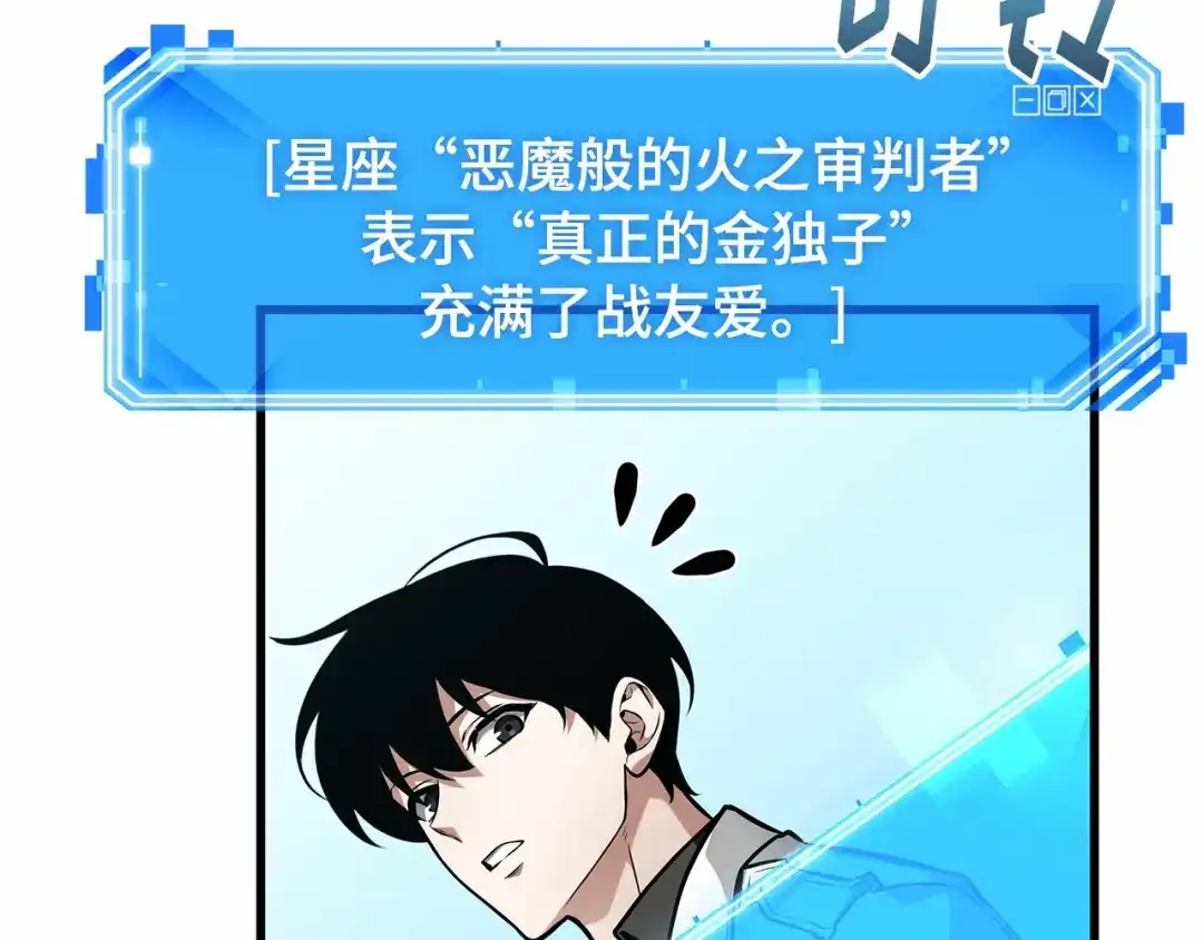 全知读者视角 285 魔王选拔战（5） 第43页