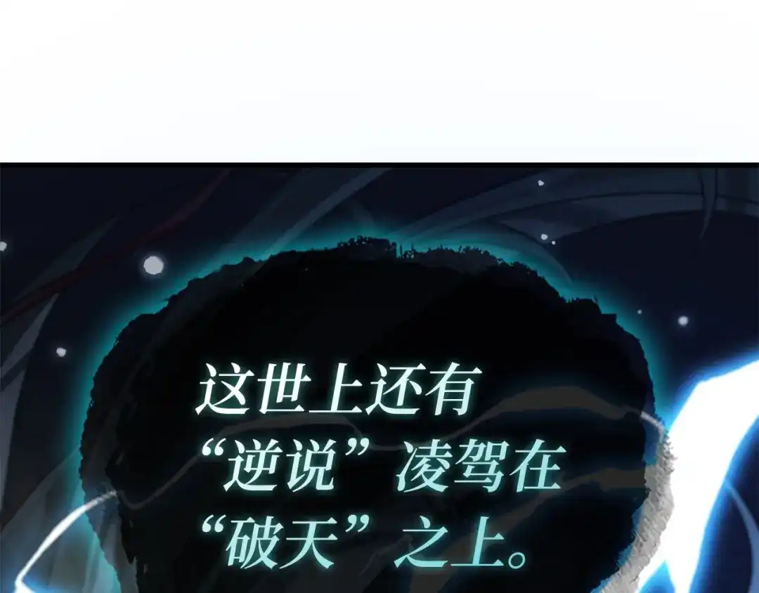 全知读者视角 285 魔王选拔战（5） 第282页