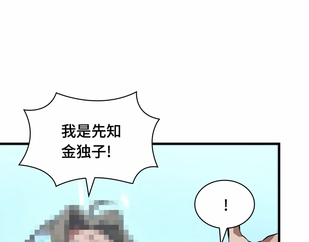 全知读者视角 285 魔王选拔战（5） 第9页
