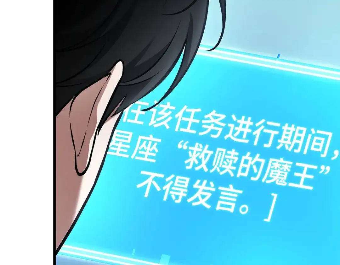 全知读者视角 285 魔王选拔战（5） 第92页