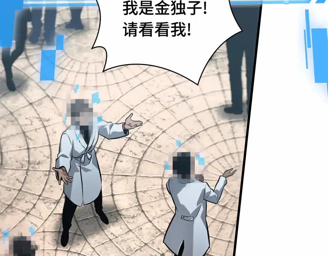 全知读者视角 285 魔王选拔战（5） 第4页