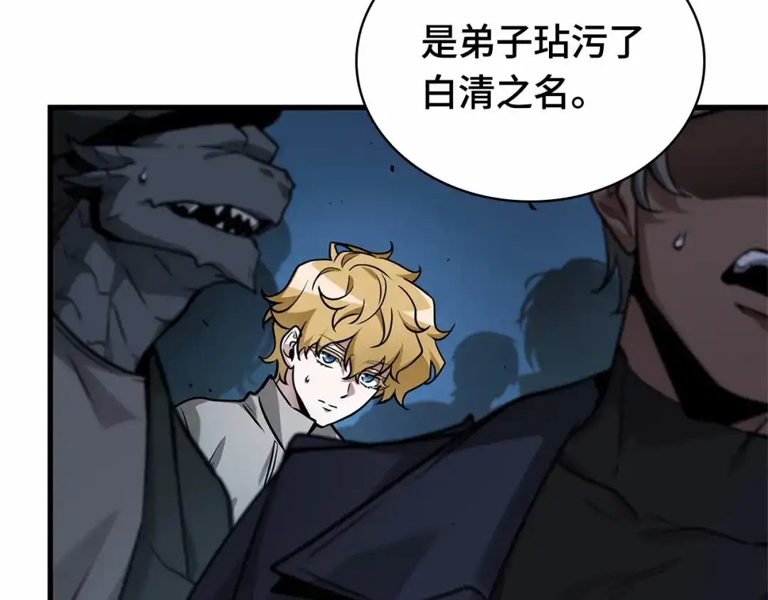 全知读者视角 285 魔王选拔战（5） 第245页