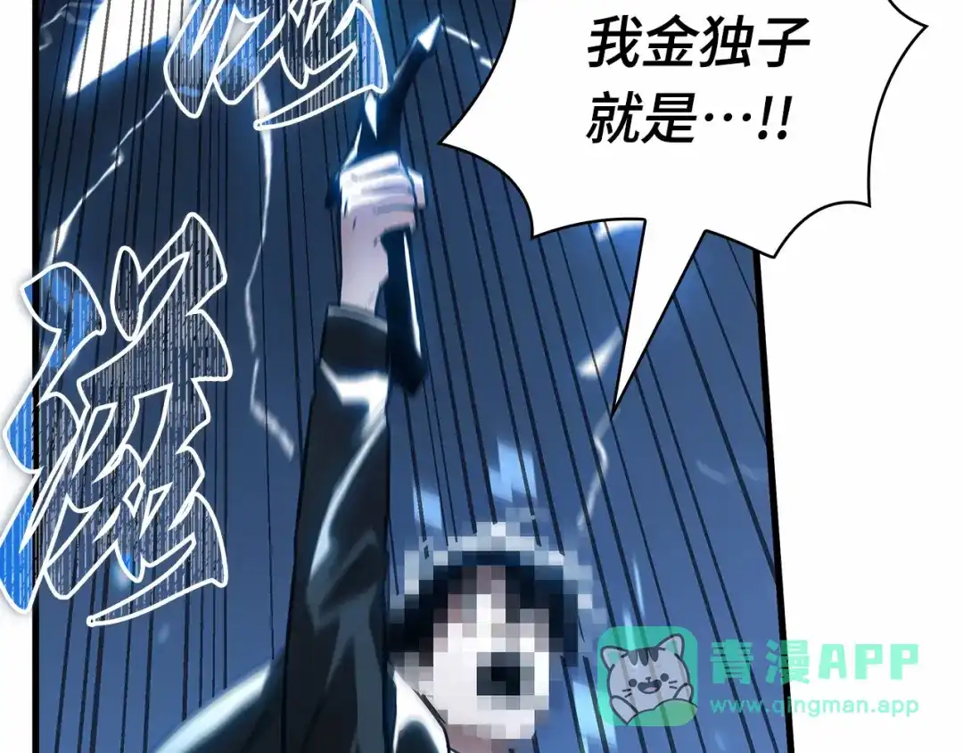 全知读者视角 285 魔王选拔战（5） 第121页
