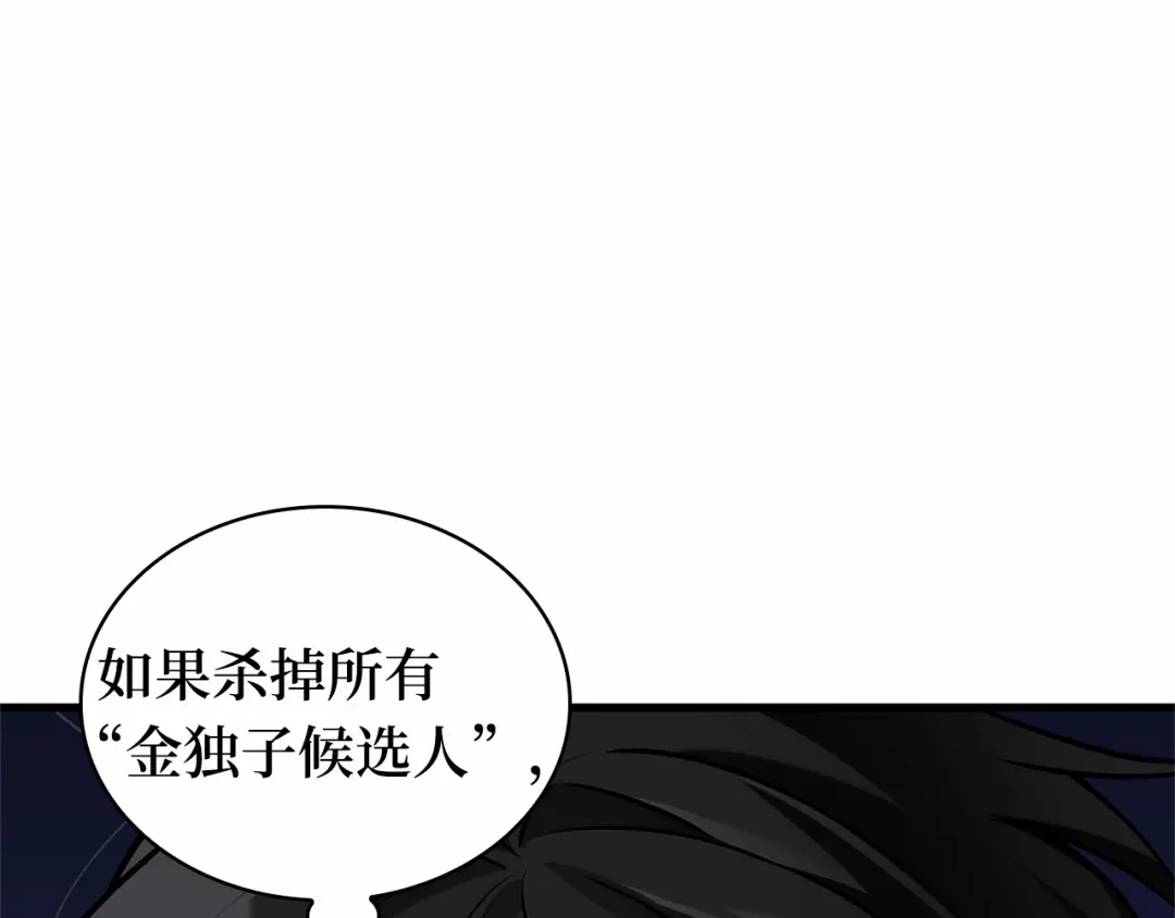 全知读者视角 285 魔王选拔战（5） 第98页
