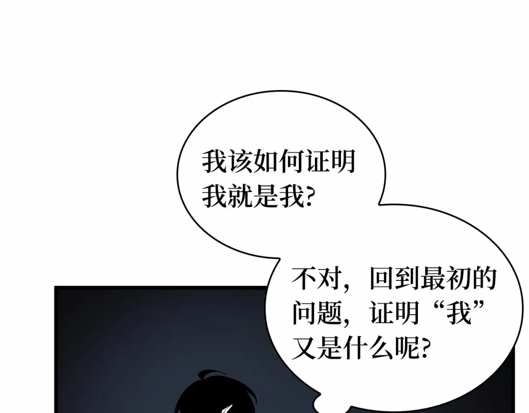 全知读者视角 285 魔王选拔战（5） 第110页