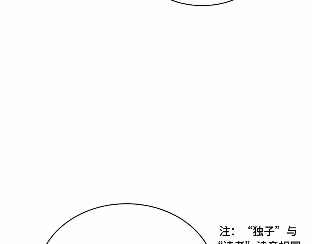 全知读者视角 285 魔王选拔战（5） 第69页