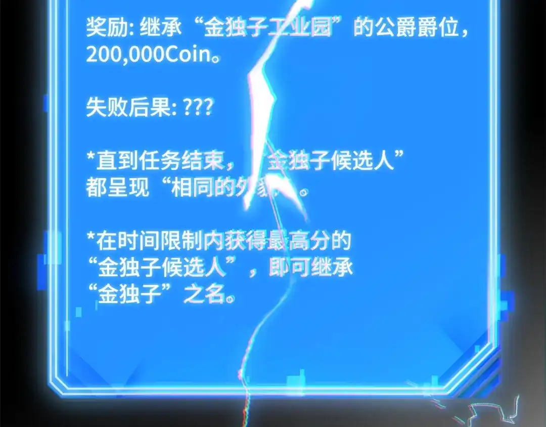 全知读者视角 285 魔王选拔战（5） 第289页