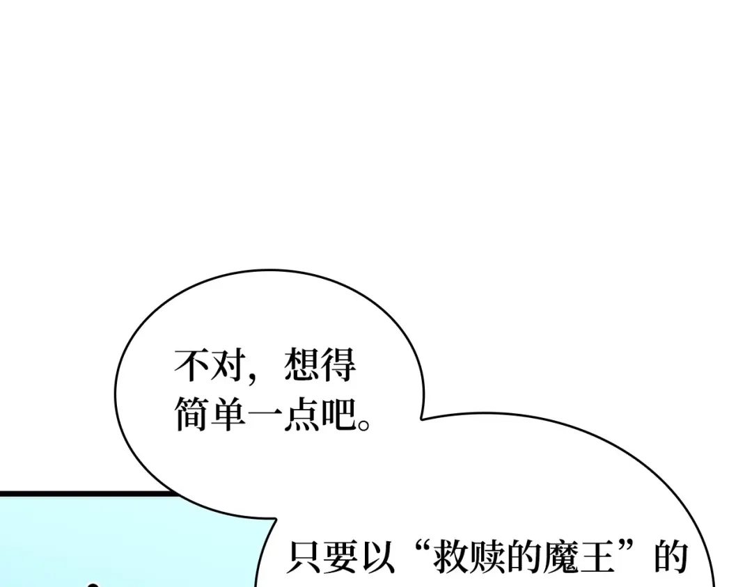 全知读者视角 285 魔王选拔战（5） 第89页