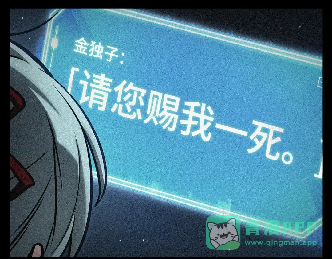 全知读者视角 285 魔王选拔战（5） 第256页