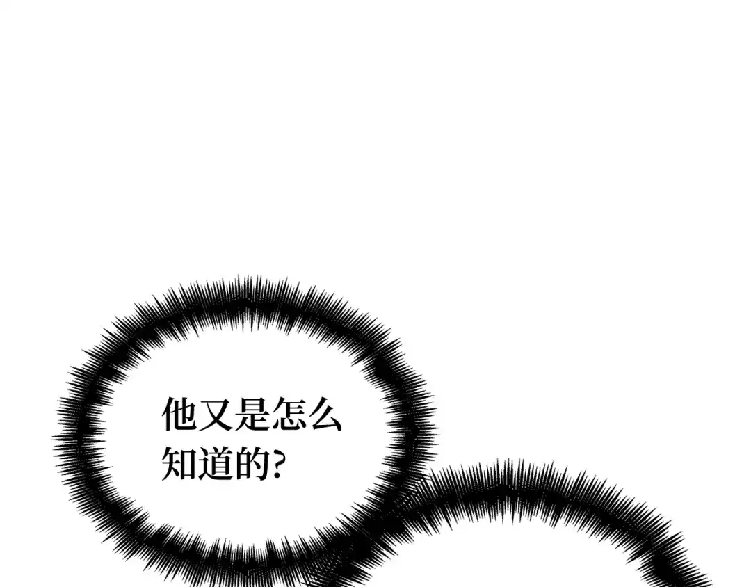 全知读者视角 285 魔王选拔战（5） 第73页