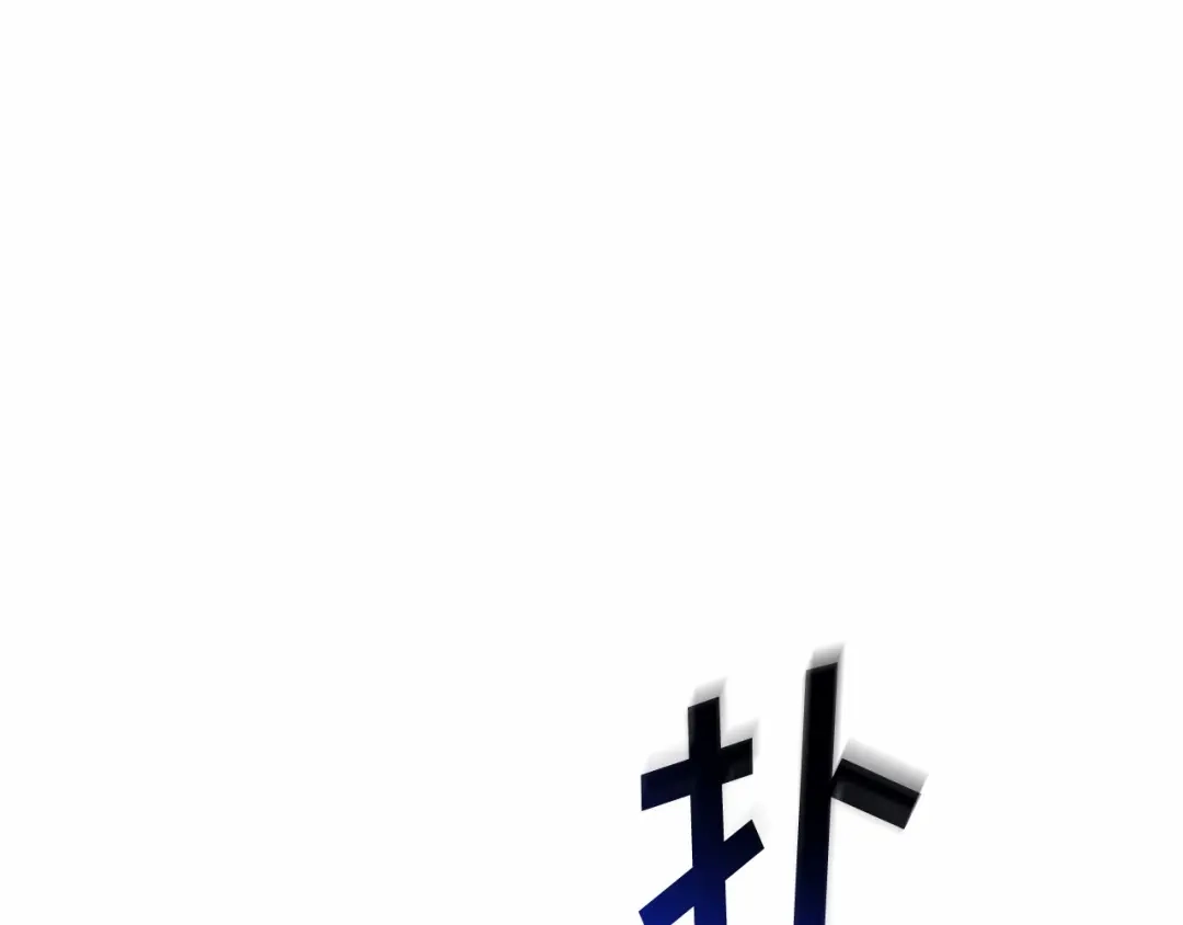 全知读者视角 285 魔王选拔战（5） 第45页